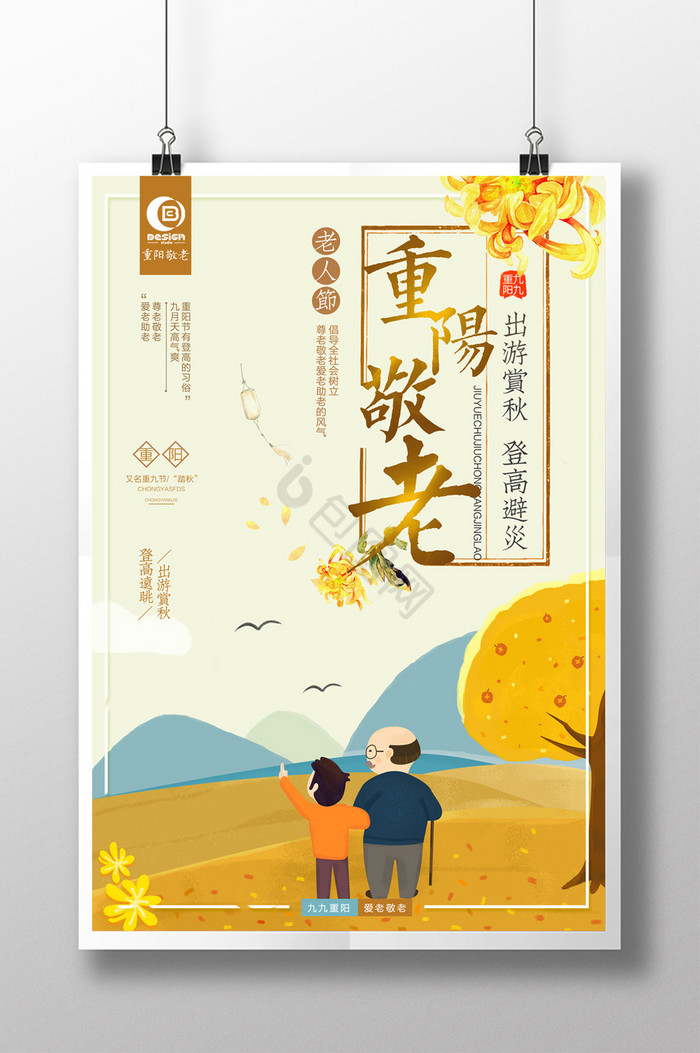 敬老图片-敬老素材免费下载-包图网