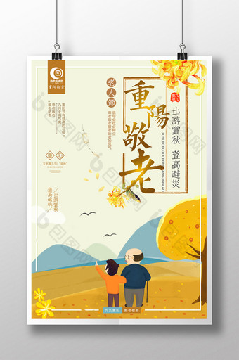 扁平化中国风重阳敬老重阳节海报图片