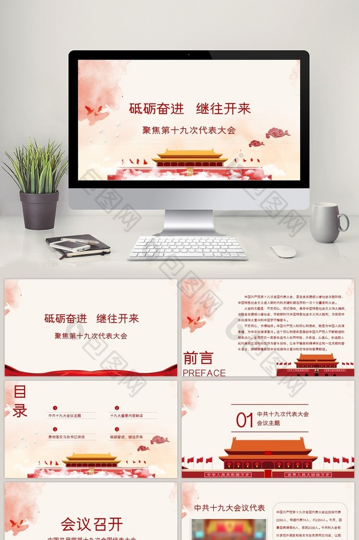 聚焦十九大砥砺奋进继往开来ppt模板