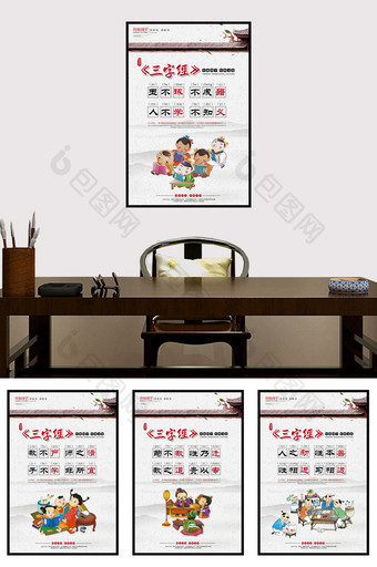 传统国学经典文化三字经四件套展板图片
