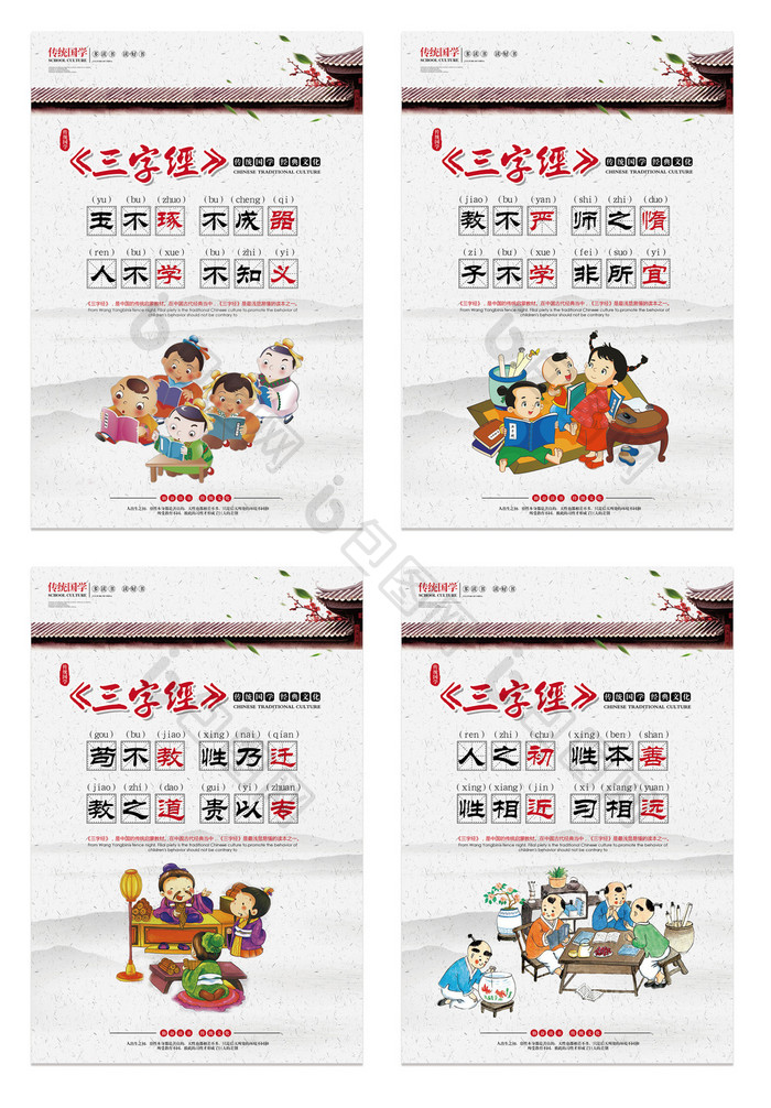 传统国学经典文化三字经四件套展板