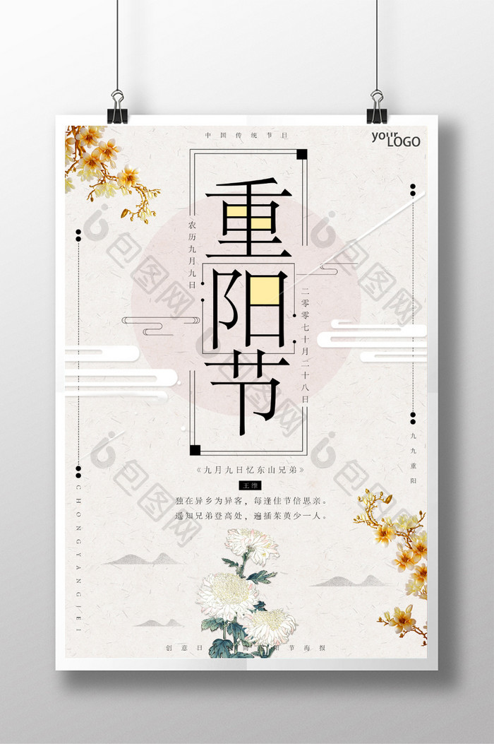 日系极简重阳节传统节日创意海报