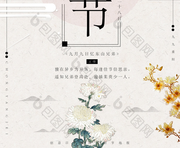 日系极简重阳节传统节日创意海报