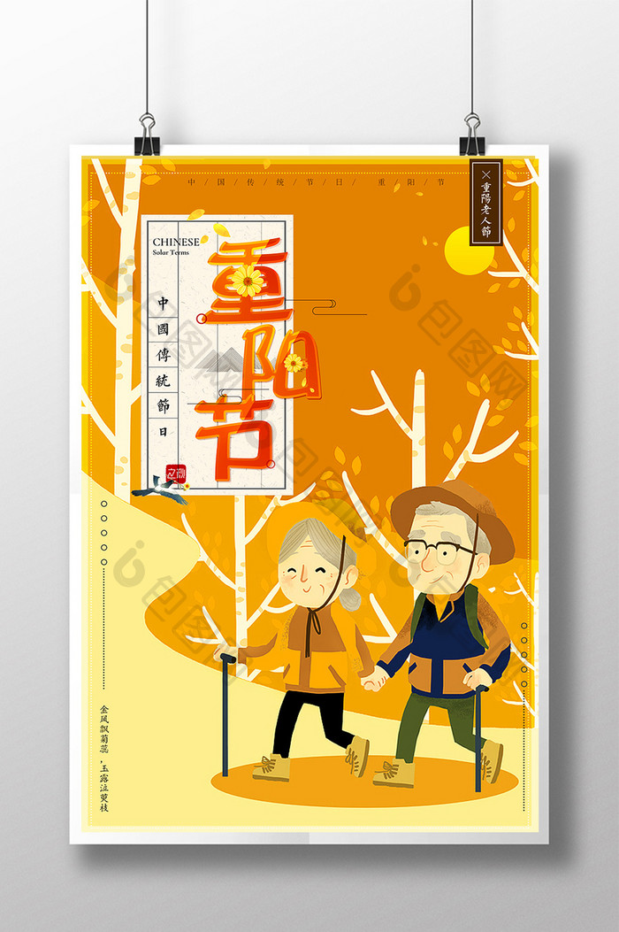 温馨风九九重阳节传统节日展板海报设计