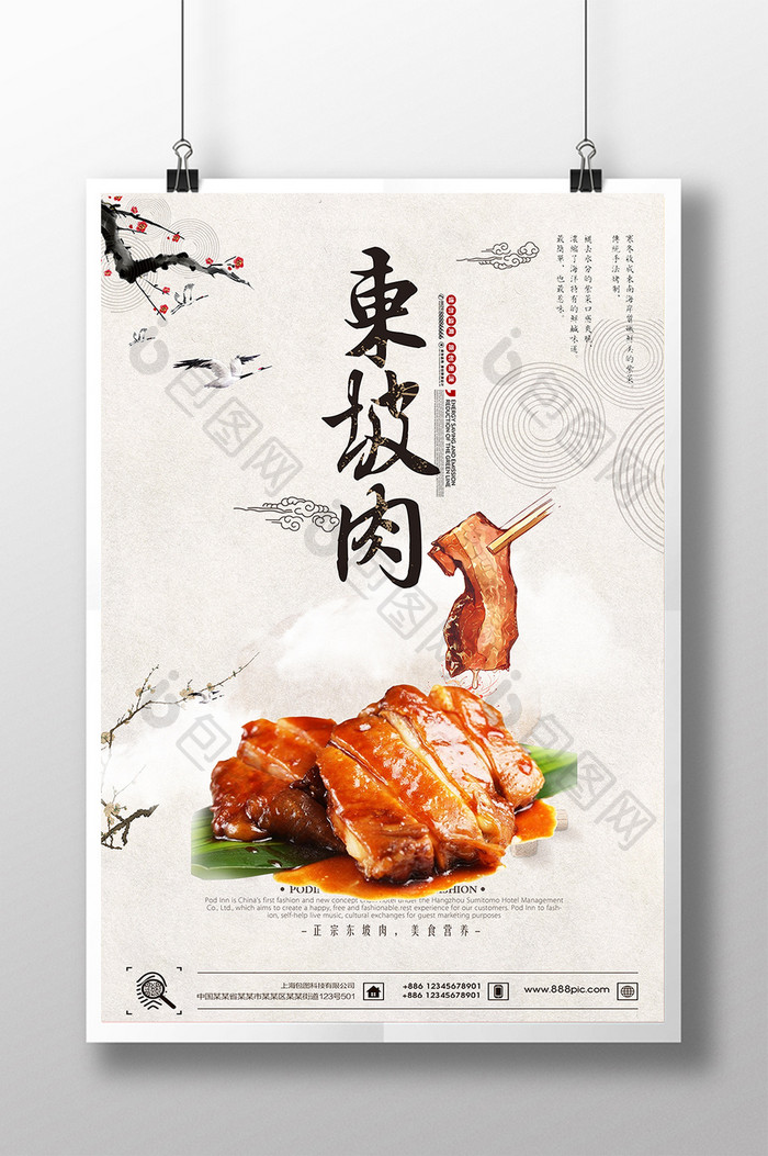 东坡肉餐饮海报设计下载