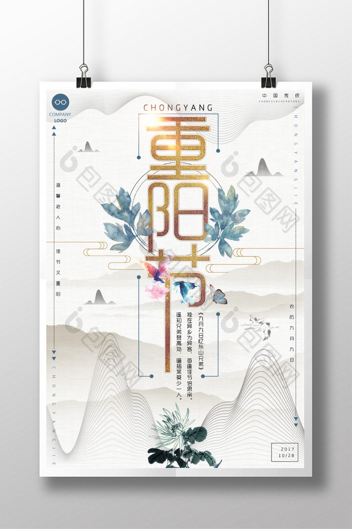 菊花海报重阳节中国风海报重阳节海报图片