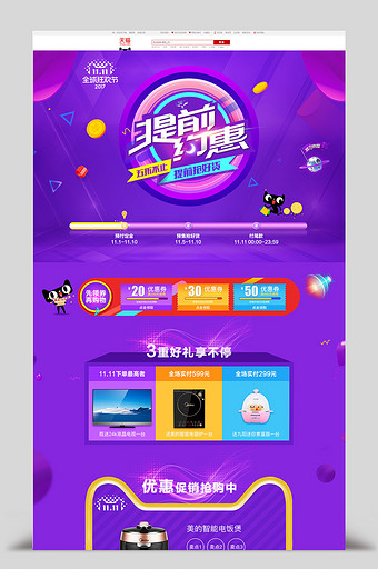 天猫淘宝双十一双十二活动大促首页模板图片