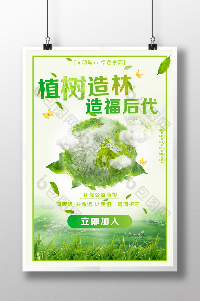 小清新植树造林环保公益海报