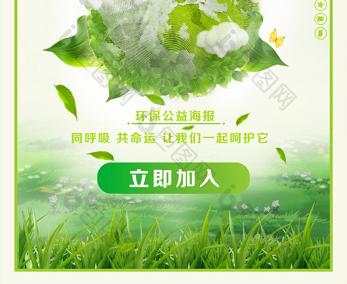 小清新植树造林环保公益海报