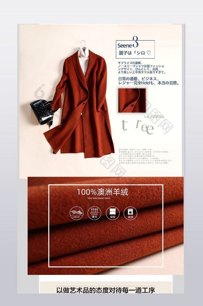 欧美简约时尚澳洲羊绒大衣淘宝 详情页设计