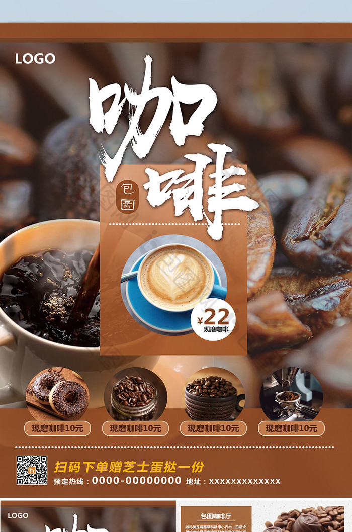咖啡豆促销活动宣传单页