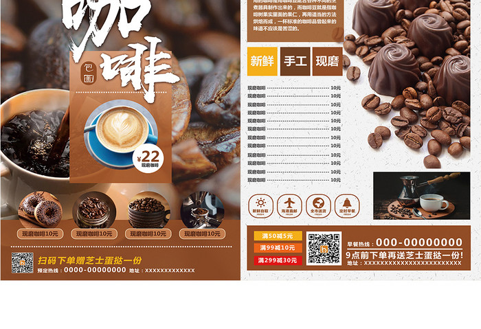 咖啡豆促销活动宣传单页