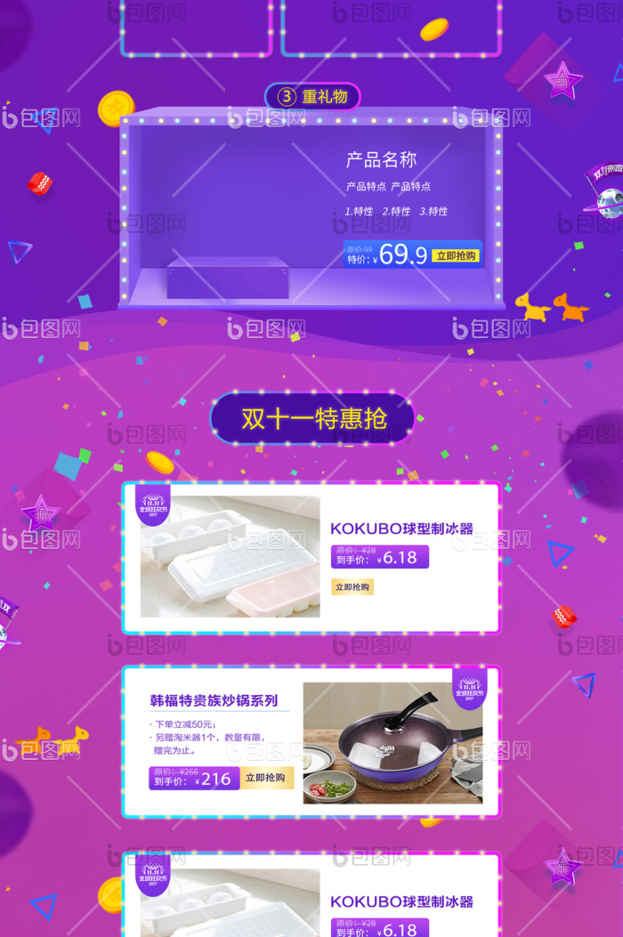 双十一大促销淘宝风渐变炫厨房家具首页模板-包图网