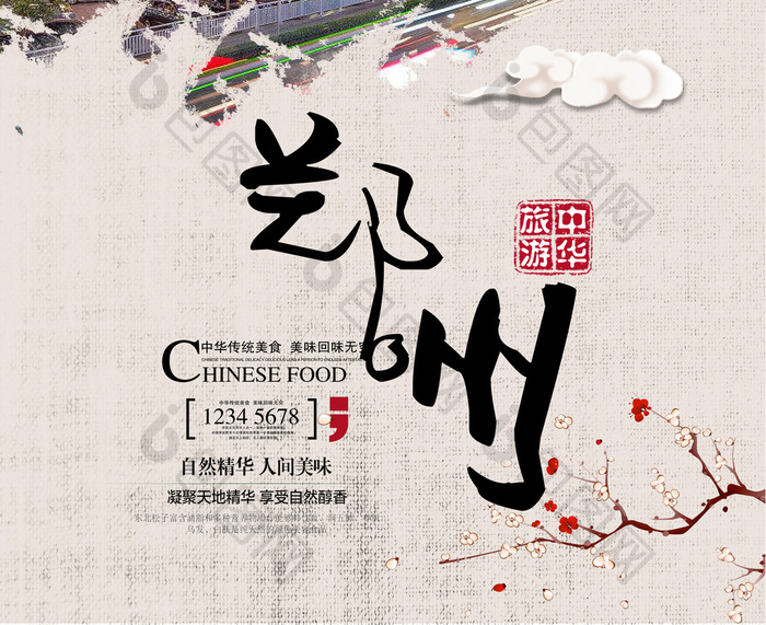 郑州创意设计海报