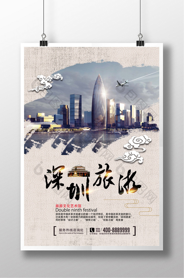 深圳旅游创意设计海报