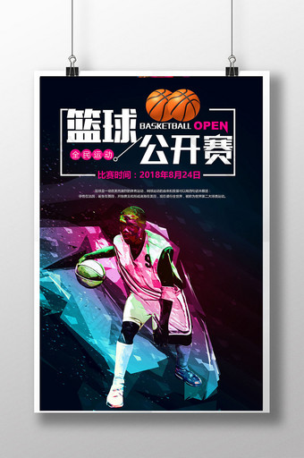 简约大气篮球比赛宣传海报图片