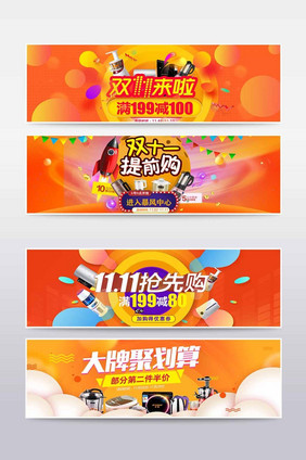 双11喜庆促销节日banner