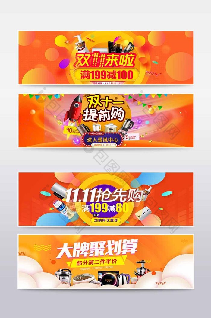 双11喜庆促销节日banner