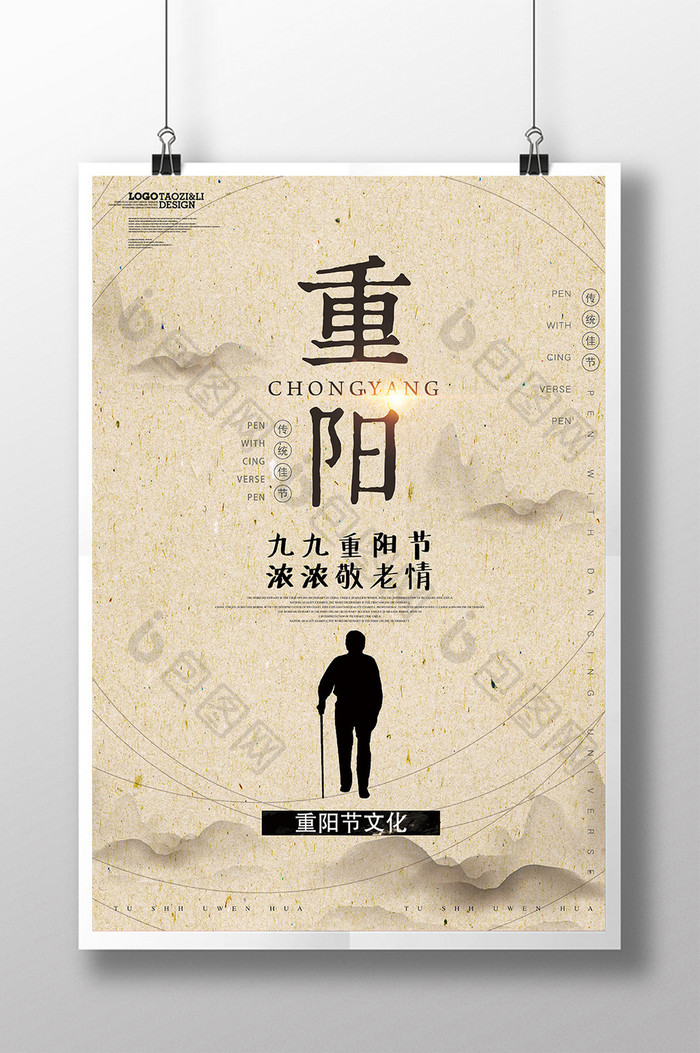 中国风重阳节海报设计下载