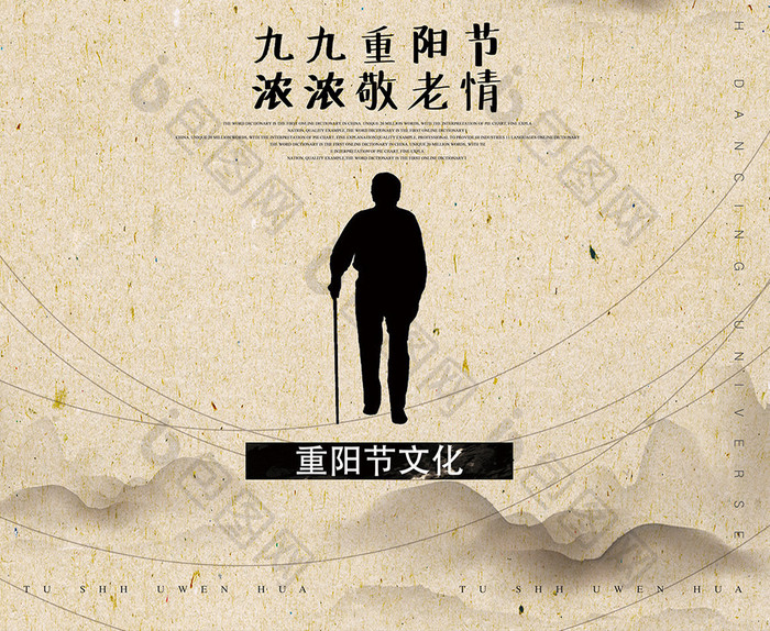中国风重阳节海报设计下载