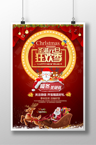 商场促销圣诞元旦狂欢季创意海报图片