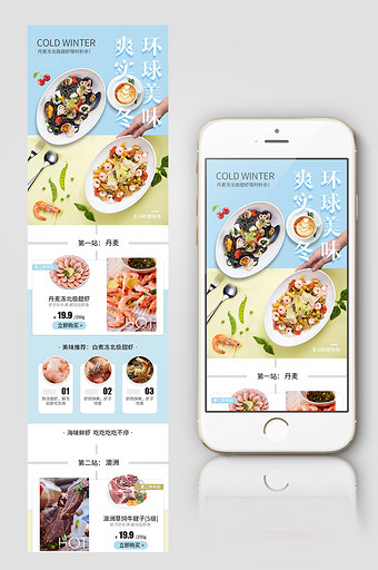 简约小清新风格食品手机端首页模板图片