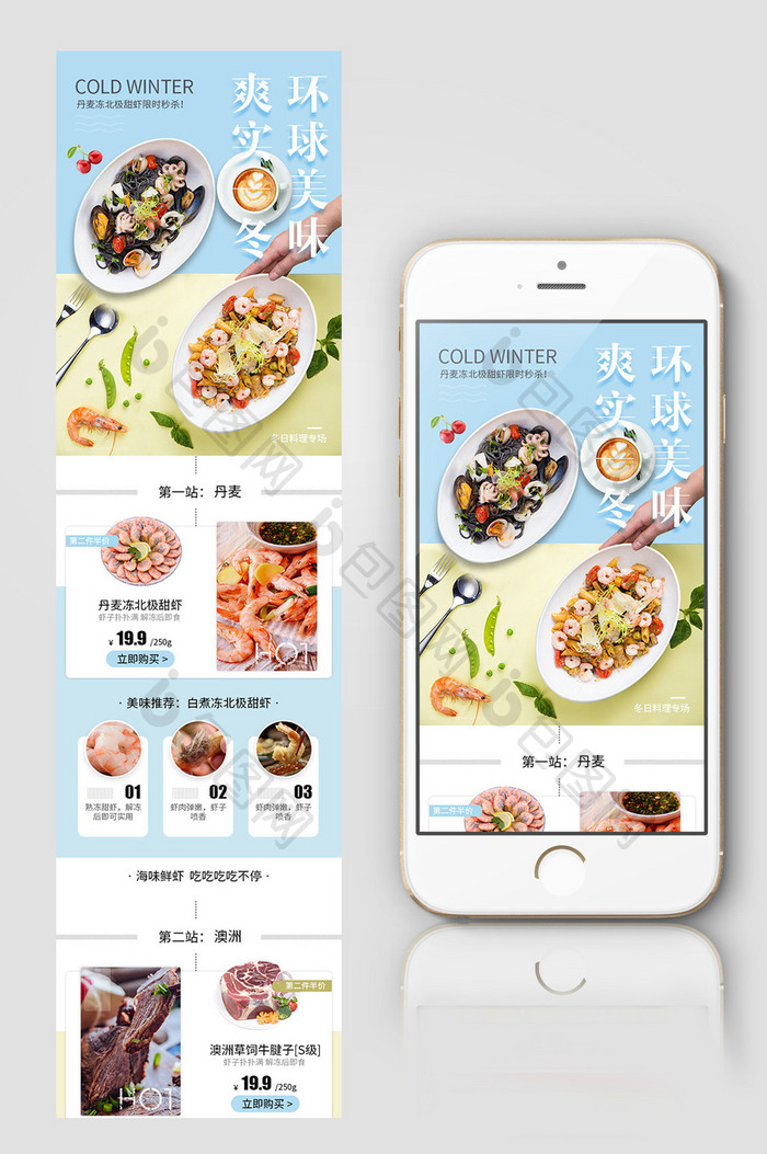简约小清新风格食品手机端首页模板