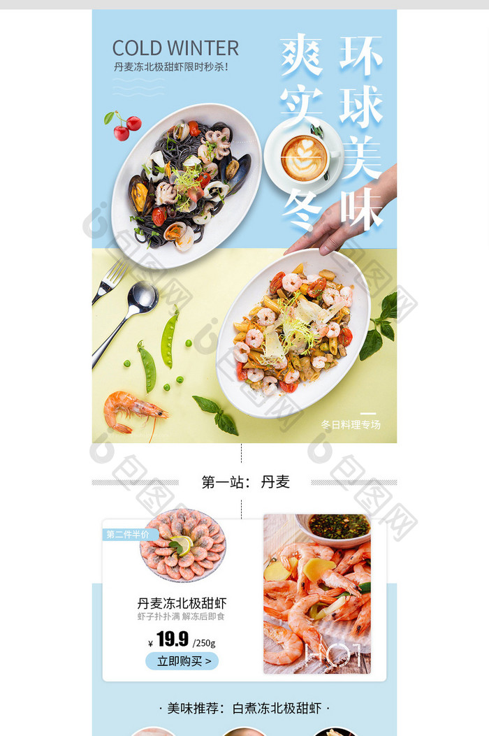 简约小清新风格食品手机端首页模板