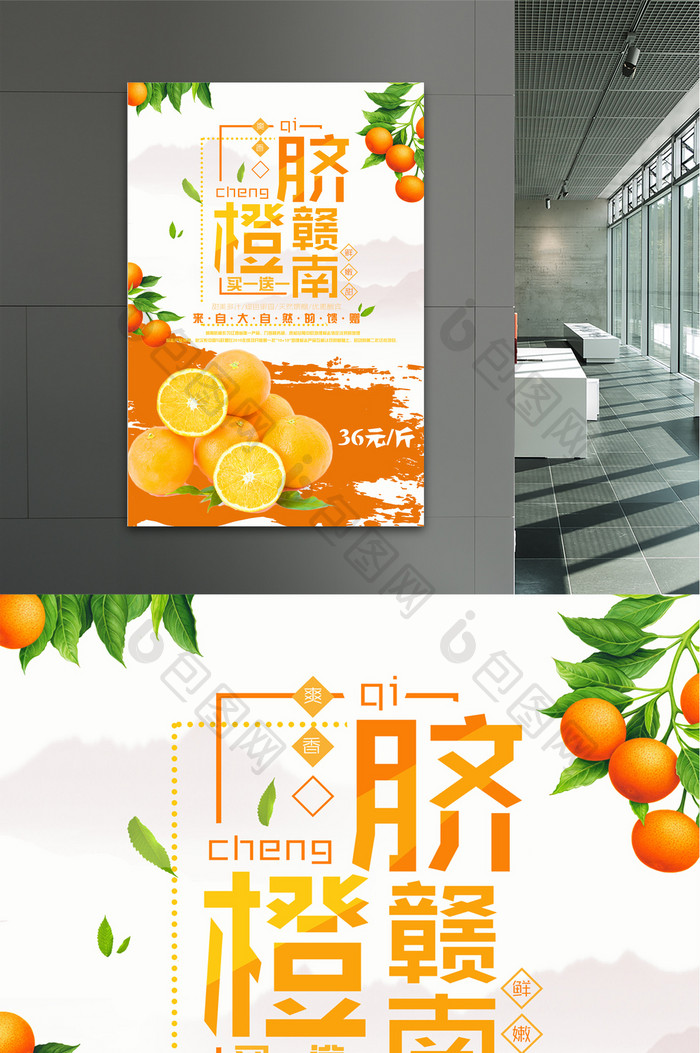 新鲜水果赣南脐橙促销海报