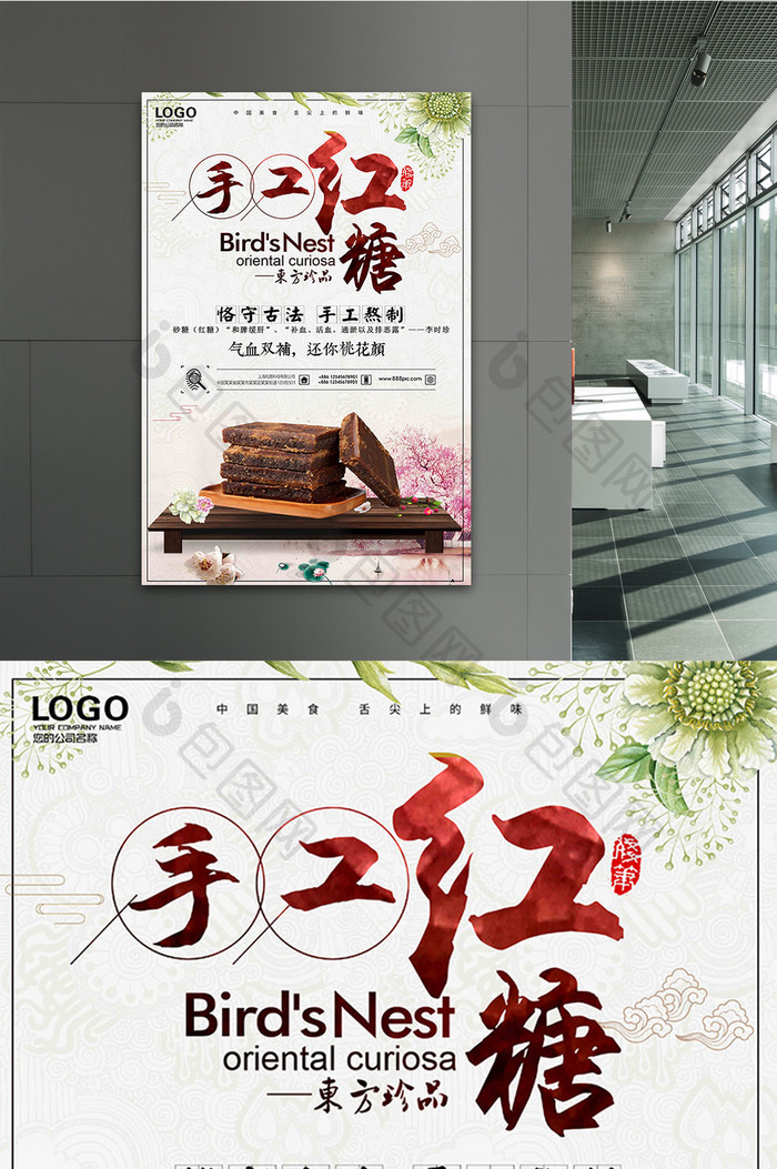 简约中国风古法手工红糖海报