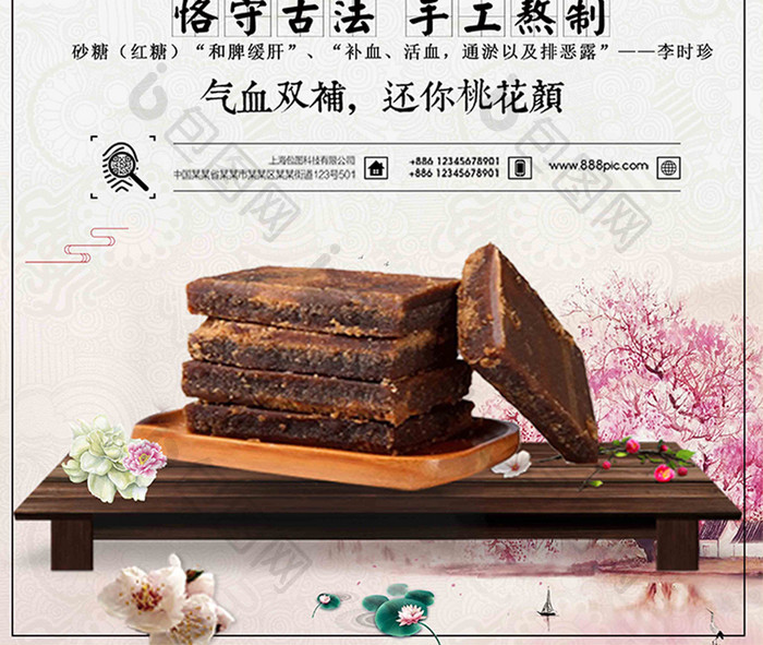简约中国风古法手工红糖海报