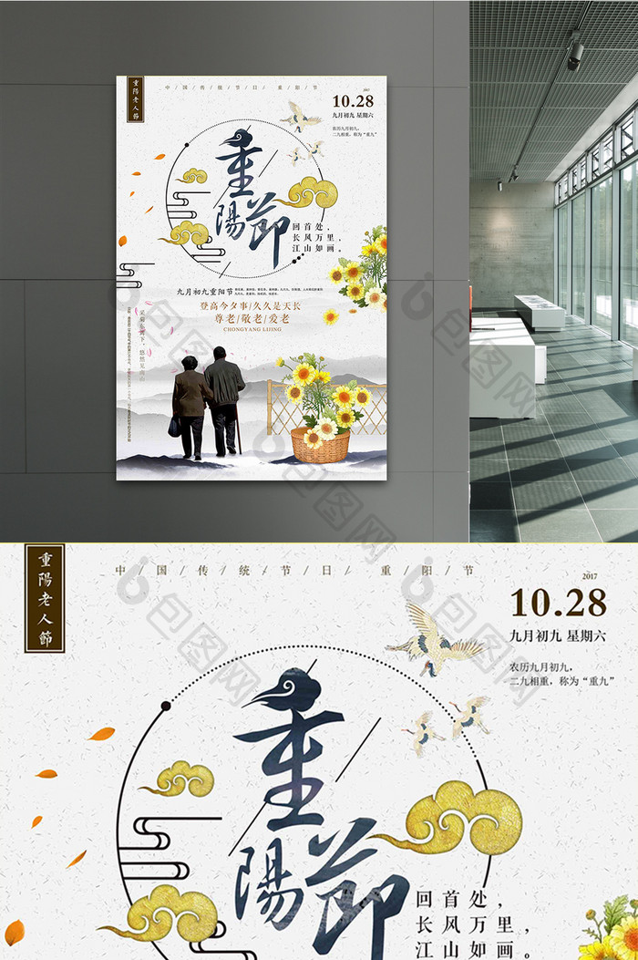 中国风简约重阳节海报设计