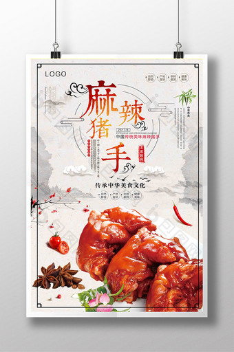 中国风麻辣猪手红烧猪蹄美食川味海报设计图片