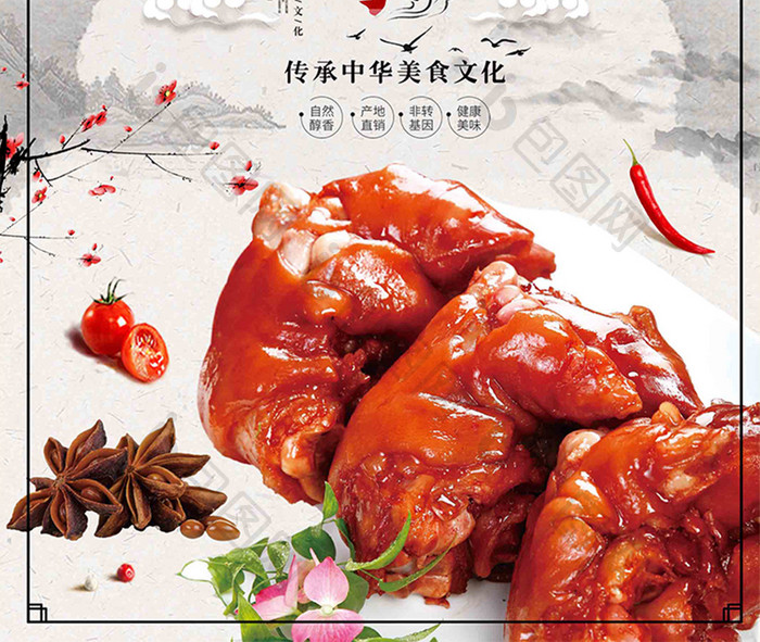 中国风麻辣猪手红烧猪蹄美食川味海报设计