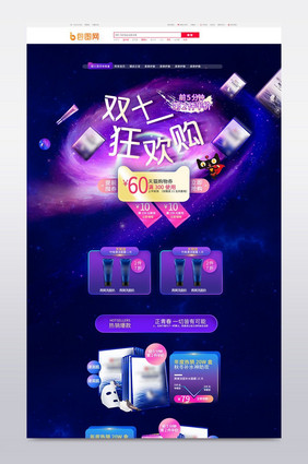 清新时尚星空双十一双十二淘宝首页