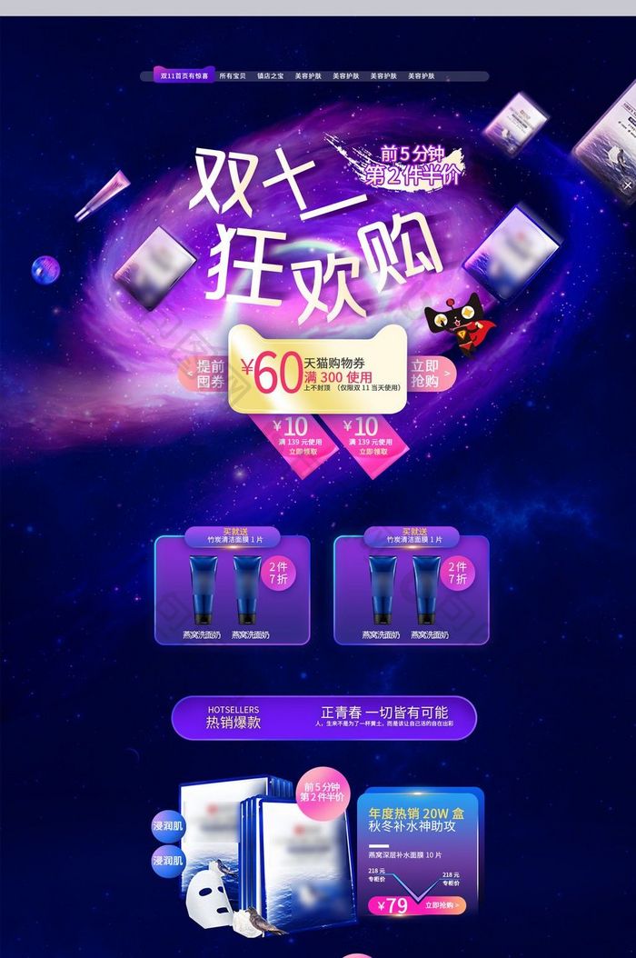 清新时尚星空双十一双十二淘宝首页