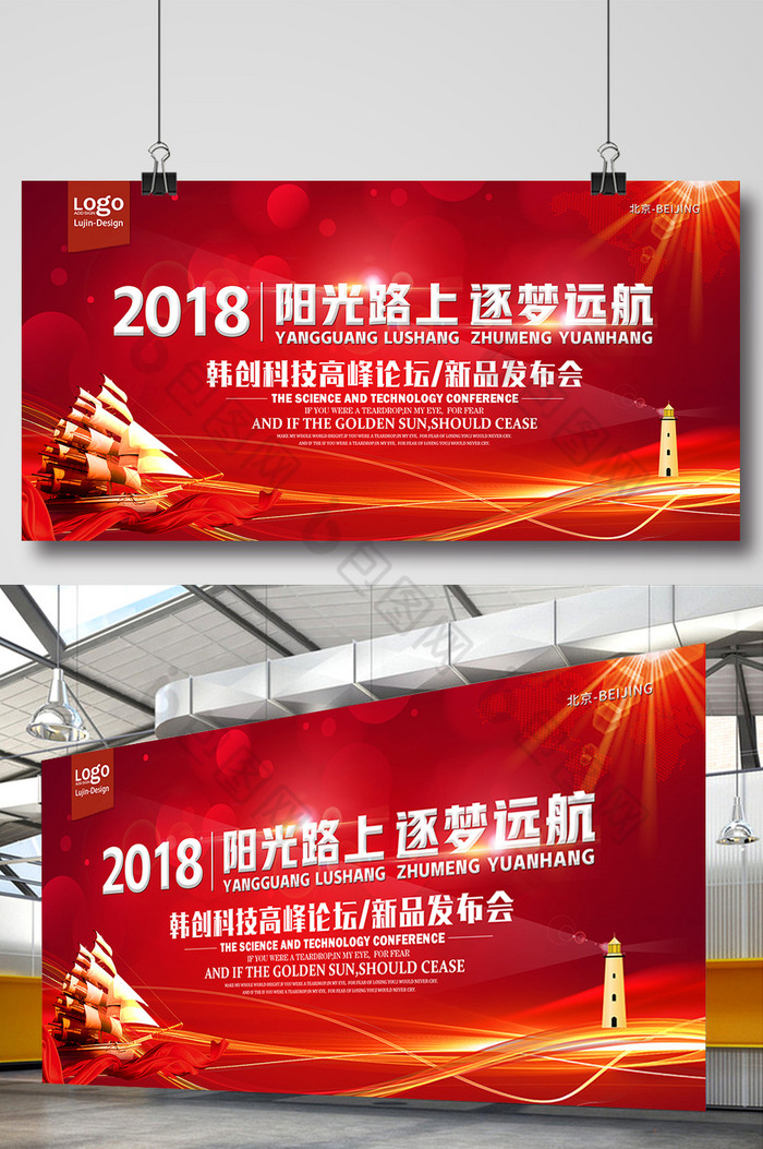 2018阳光路上逐梦远航展板图片图片