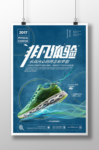 简约大气时尚科技运动鞋宣传海报图片