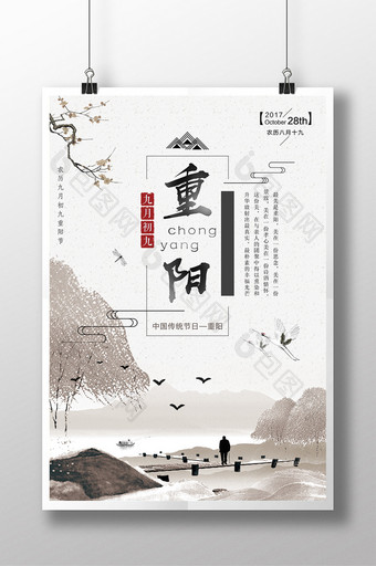 中国风登高望远重阳节海报图片