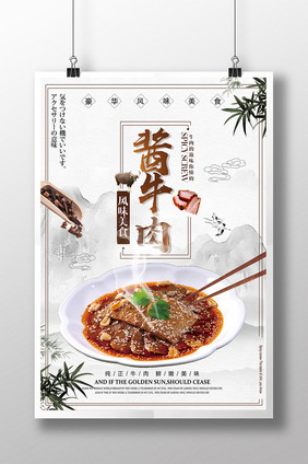 美味酱牛肉海报设计 PSD