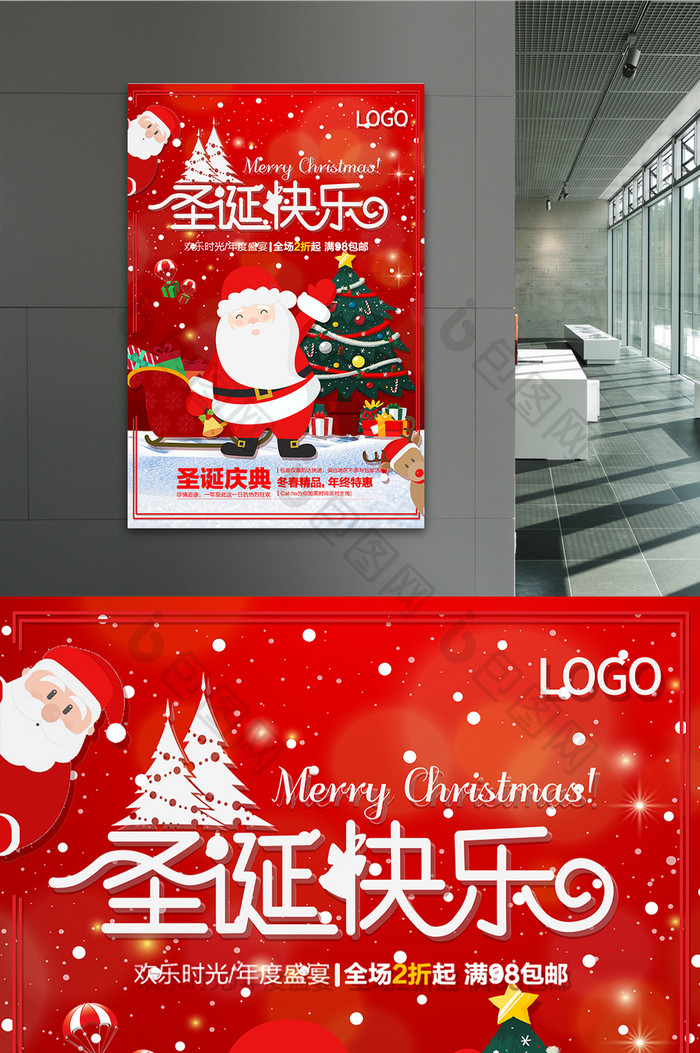 圣诞周年庆典海报设计PSD