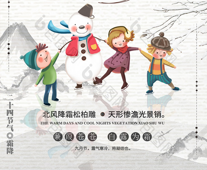 中国风降霜节气海报设计