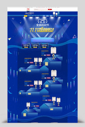 双十一淘宝京东电商首页装修海报狂欢装饰灯