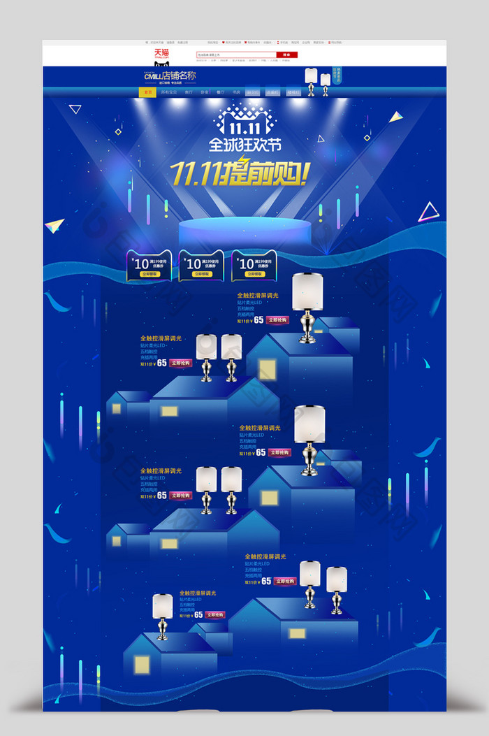 双十一淘宝京东电商首页装修海报狂欢装饰灯