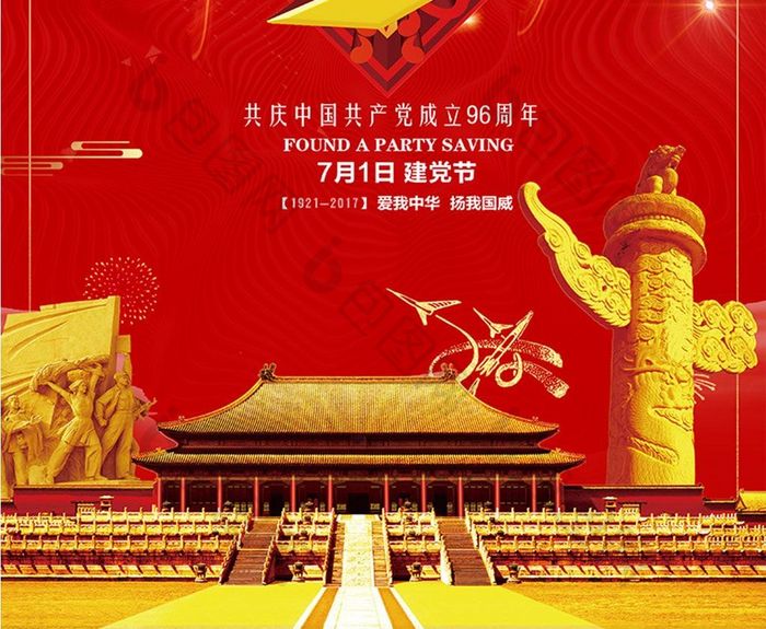 中国风创意中国梦党建海报