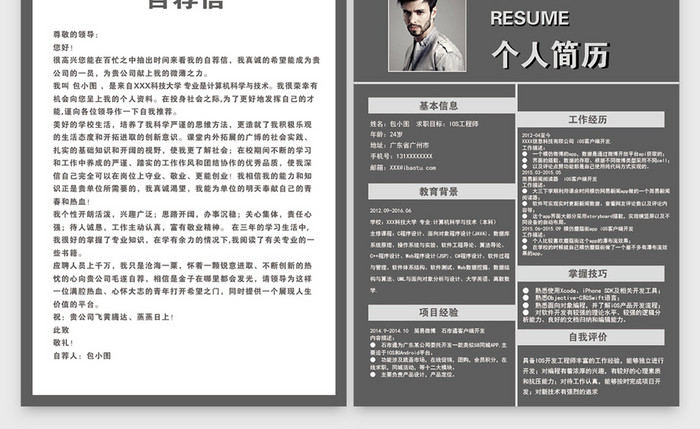 灰白色成套简历Word简历模板