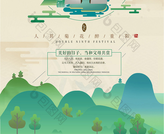 中国风重阳节矢量创意海报