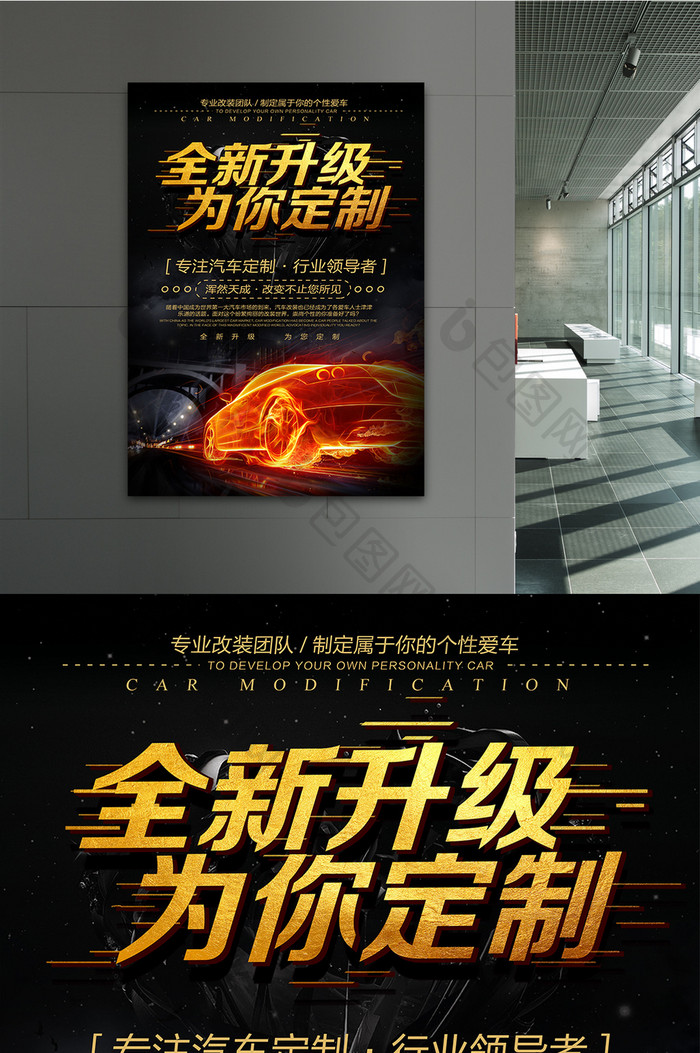 黑金炫光汽车私人定制店铺开业海报设计