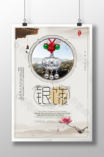 中国风银饰首饰珠宝海报图片