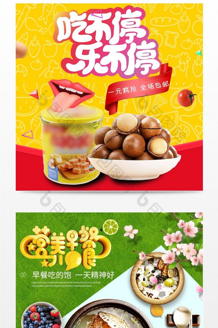 天天淘宝可爱时尚食品主图模板psd